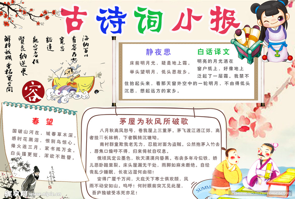古诗小报