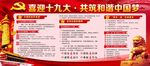 十九大党报展板