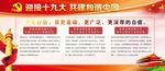 十九大党报展板