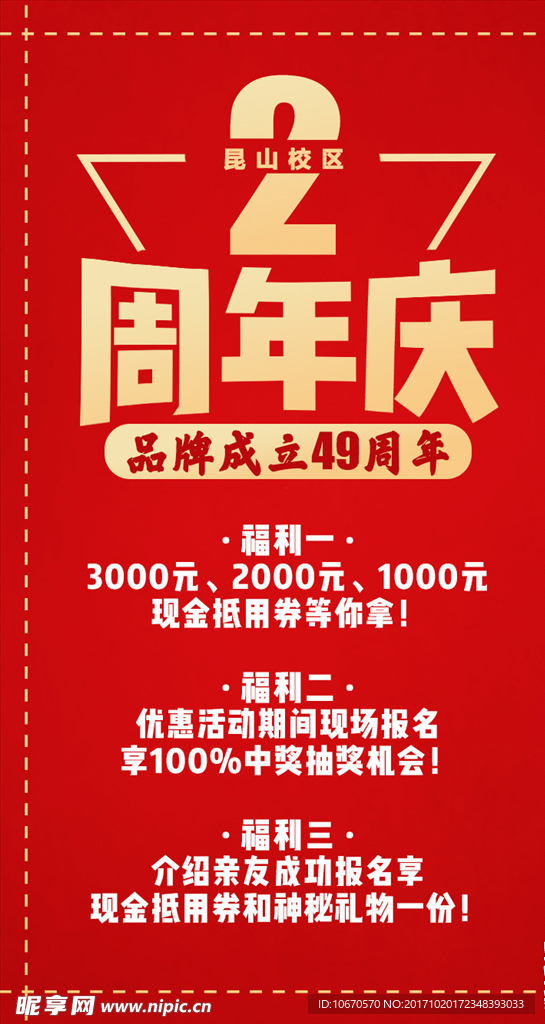 2周年庆