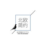 家具字体排版