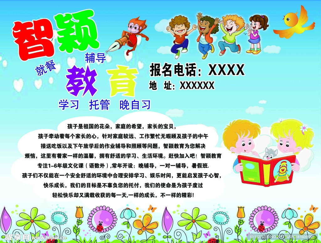 教育培训辅导班