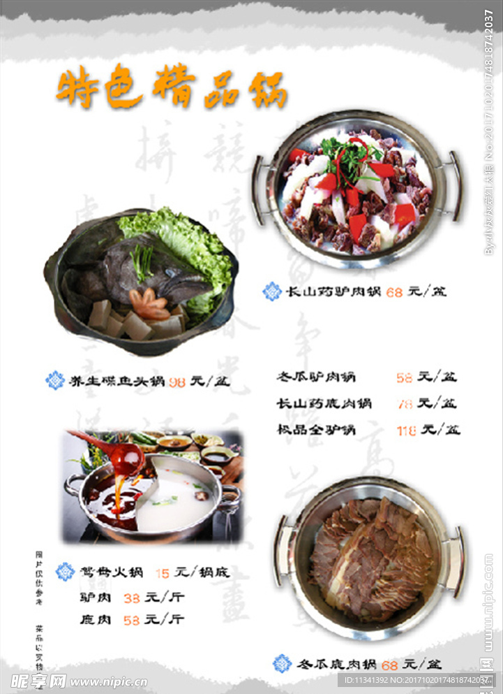 特色菜谱
