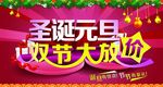 圣诞元旦双节海报
