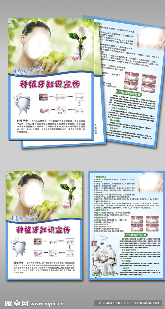 蓝绿色清新背景种植牙宣传单设计