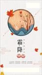 霜降