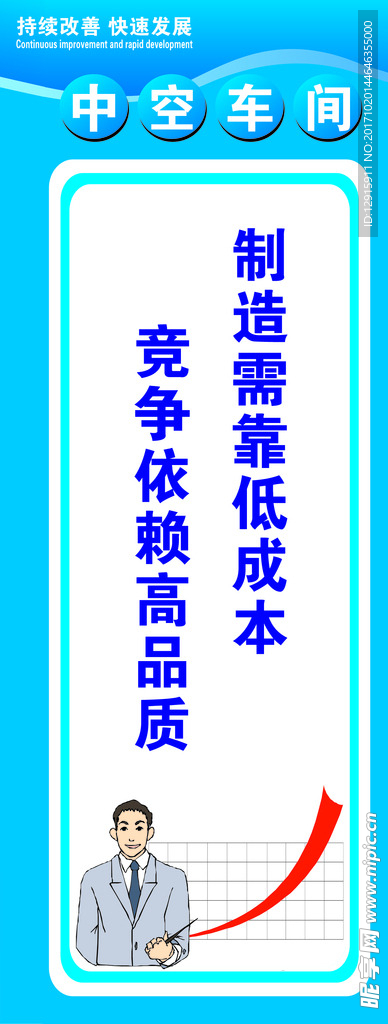 车间展板 安全 质量 蓝色
