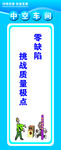 车间展板 安全 质量 蓝色