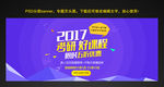 专题页banner设计