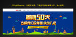 专题页banner设计