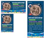 清新卡海洋世界海报展板展架套图