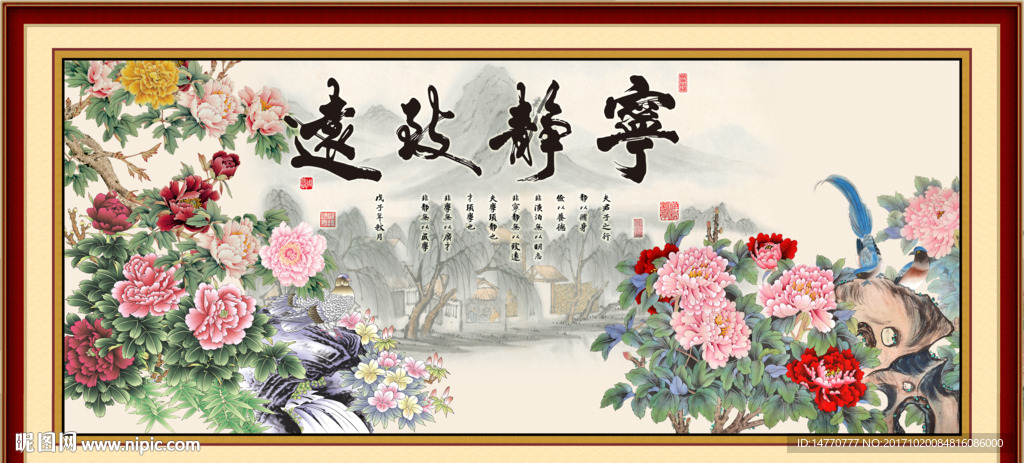 宁静致远