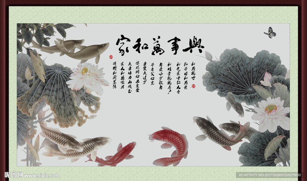 荷花鲤鱼图 家和万事兴