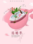 七月结婚季