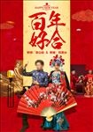 婚庆海报