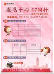 周年庆活动海报