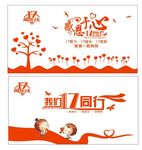 17周年庆