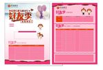宣传单