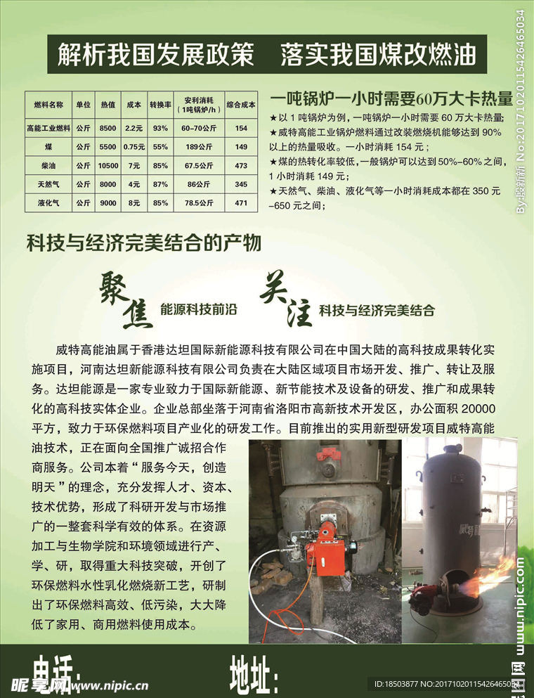 高能油