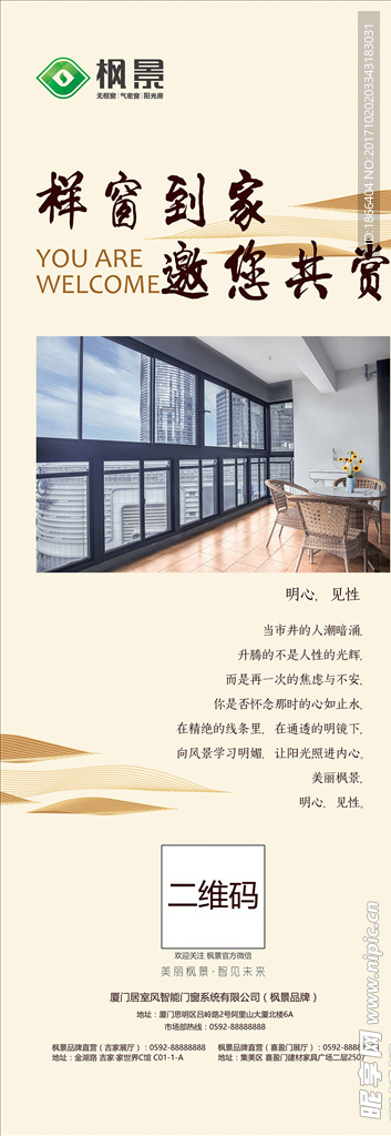 建材门窗小区展架