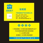 房产名片