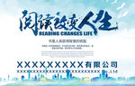 阅读改变人生海报banne