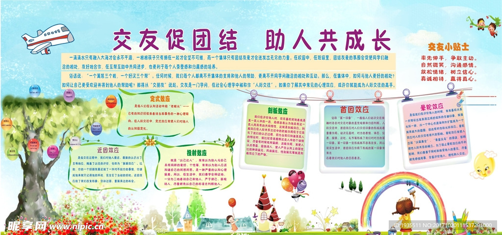 心理健康板报