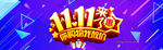 双11