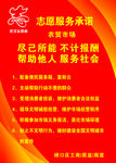 志愿服务承诺