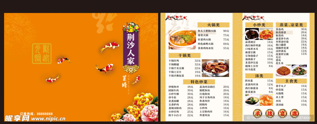 菜单菜谱