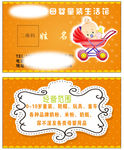 婴童店名片