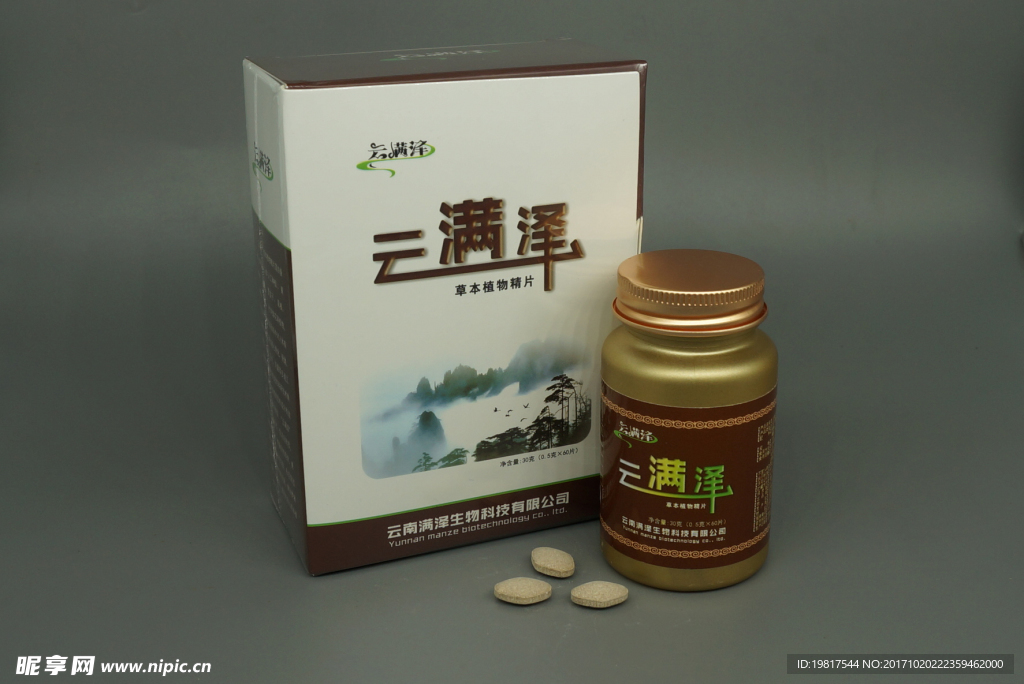 云满泽精片包装素材大图