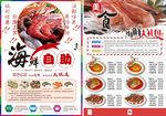 海鲜自助宣传单