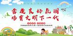 营造良好氛围 培育文明下一代