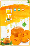 南瓜