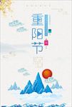 蓝色重阳节海报