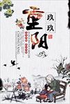 九九重阳节