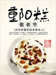 重阳糕