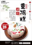 重阳糕海报