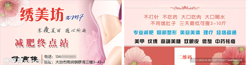 美容 瘦身 名片 减肥 粉背景