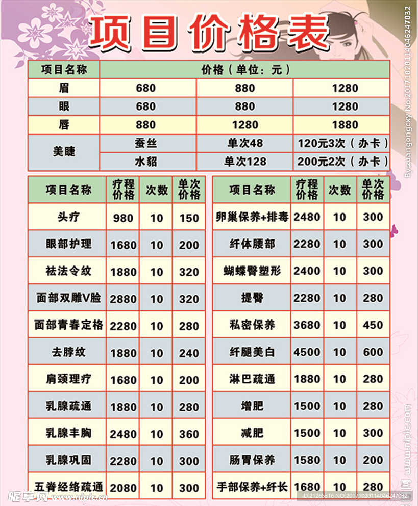 项目价格表 美容 瘦身
