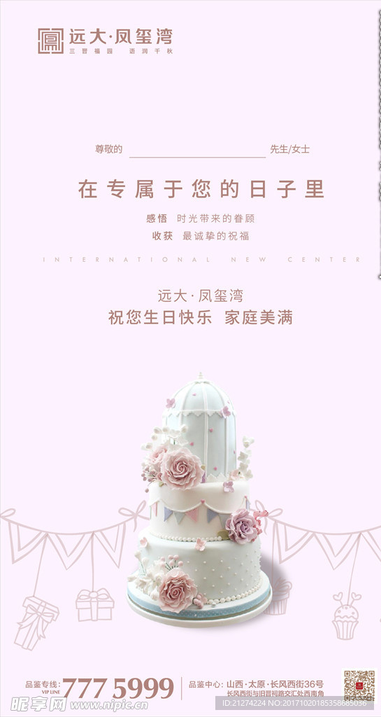 生日贺卡