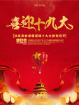 喜迎十九大