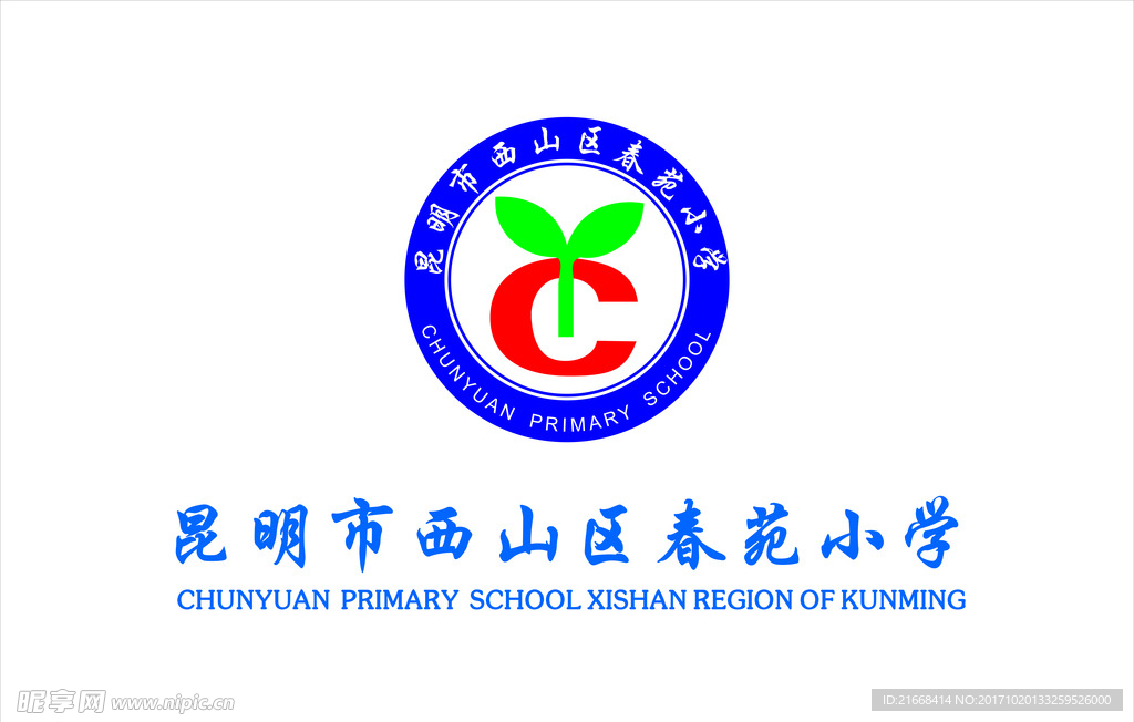 昆明市春苑小学