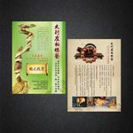 太行崖柏宣传页
