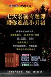 教育培训海报