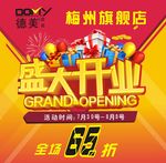 盛大开业图片