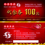 鱼庄代金券100元