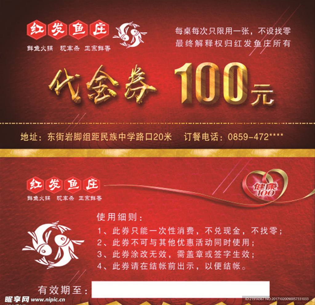 鱼庄代金券100元
