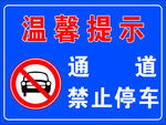 禁止停车
